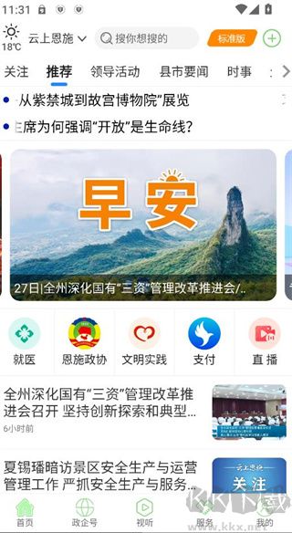 云上恩施