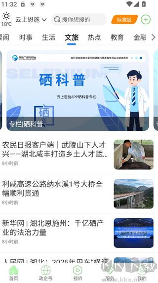 云上恩施
