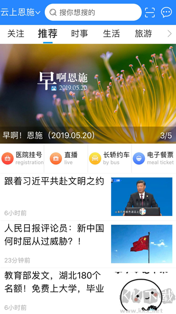 云上恩施