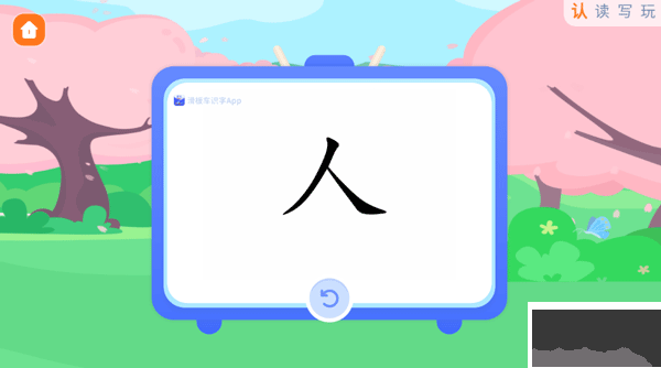 滑板车识字