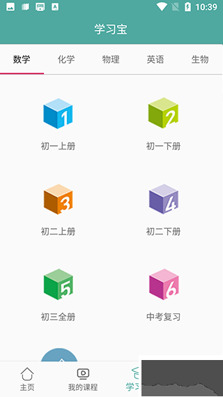 初中数学教程