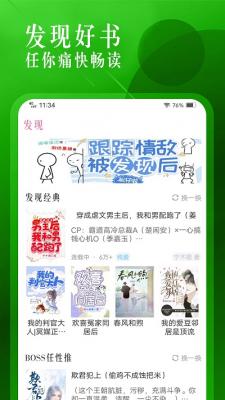 飞更小说app免费版下载