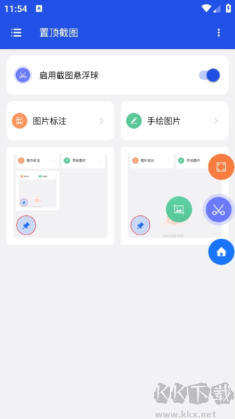 置顶截图软件