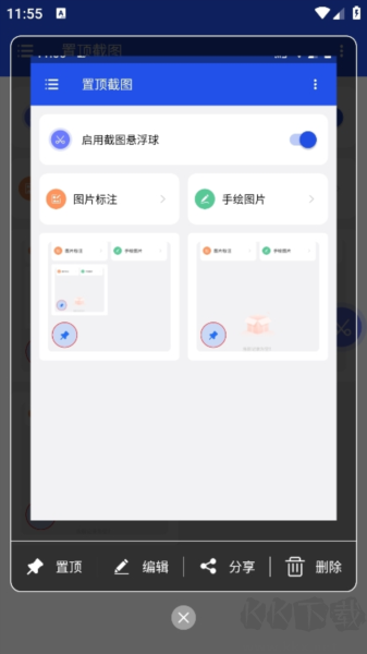 置顶截图软件