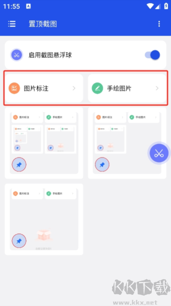 置顶截图软件