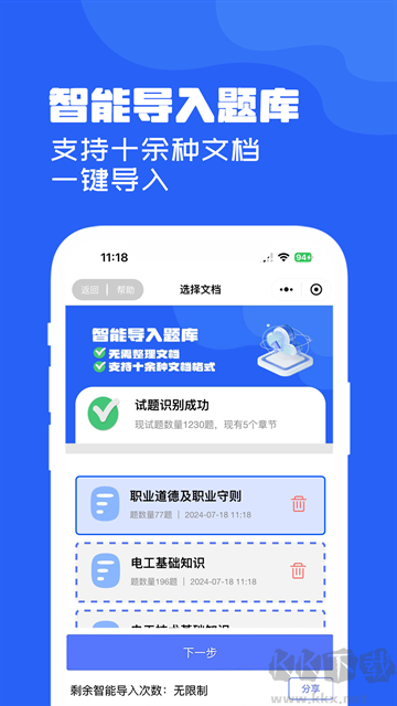 试题通