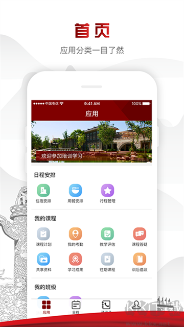 中延院