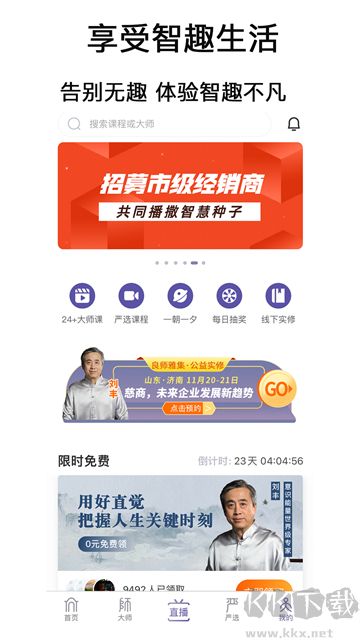 良师雅集