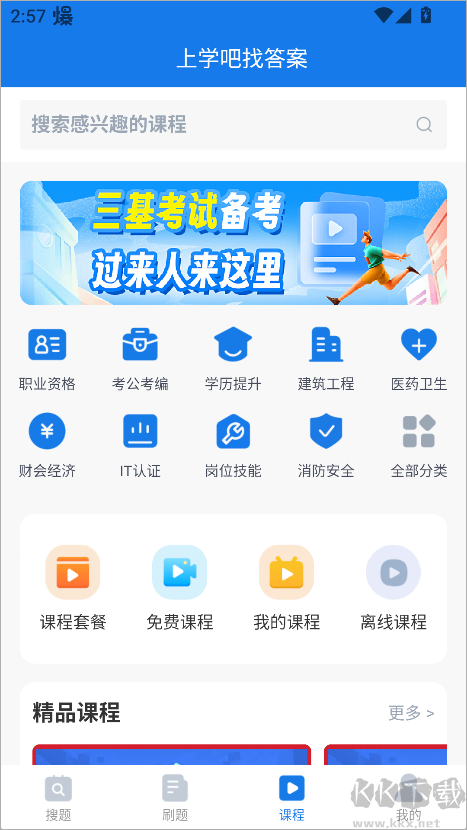 上学吧找答案