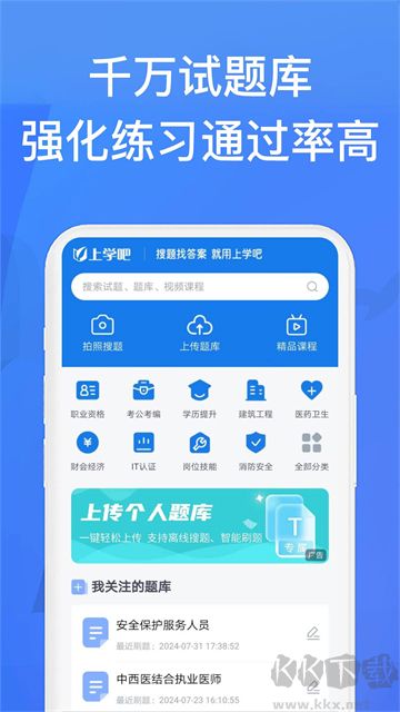 上学吧找答案