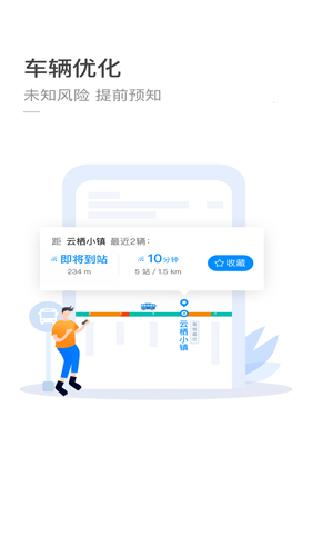 杭州公交手机版app