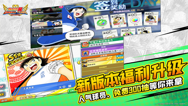 队长小翼最强十一人(CaptainTsubasa)