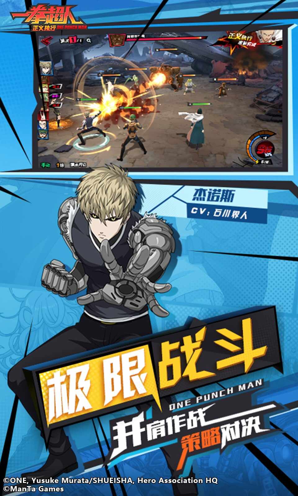 一拳超人正义执行公测版