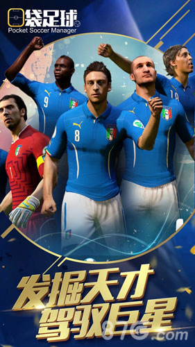口袋足球