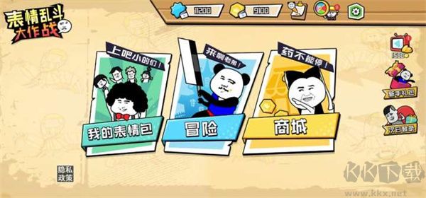 表情乱斗大作战