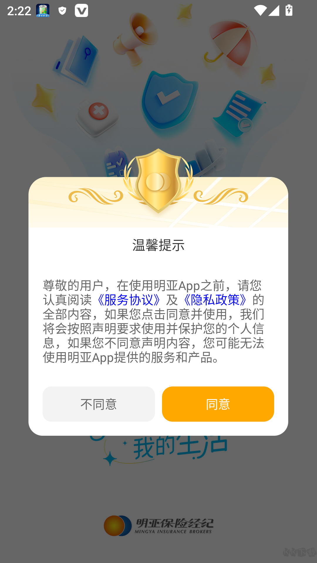 明亚经纪保险公司最新版