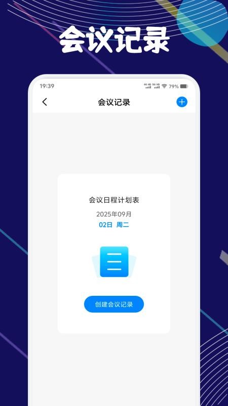 链上会议记录