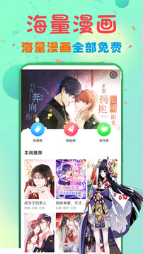 免费漫画大全阅读