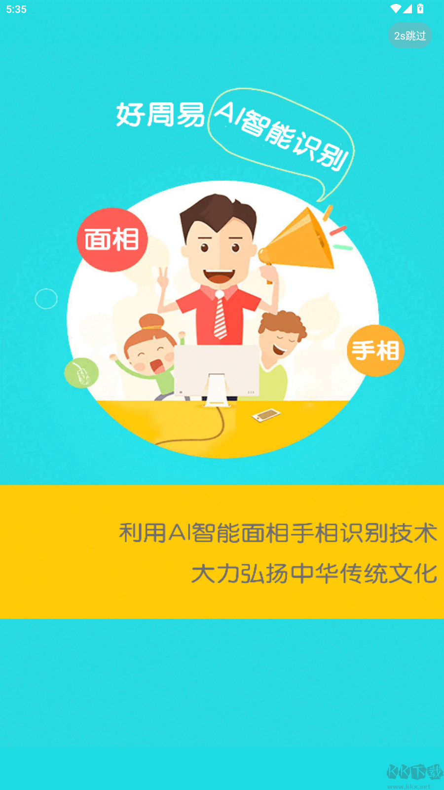 好周易面相手相