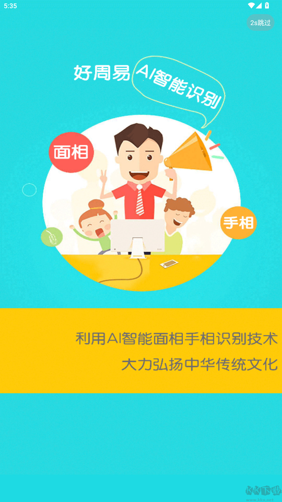 好周易面相手相