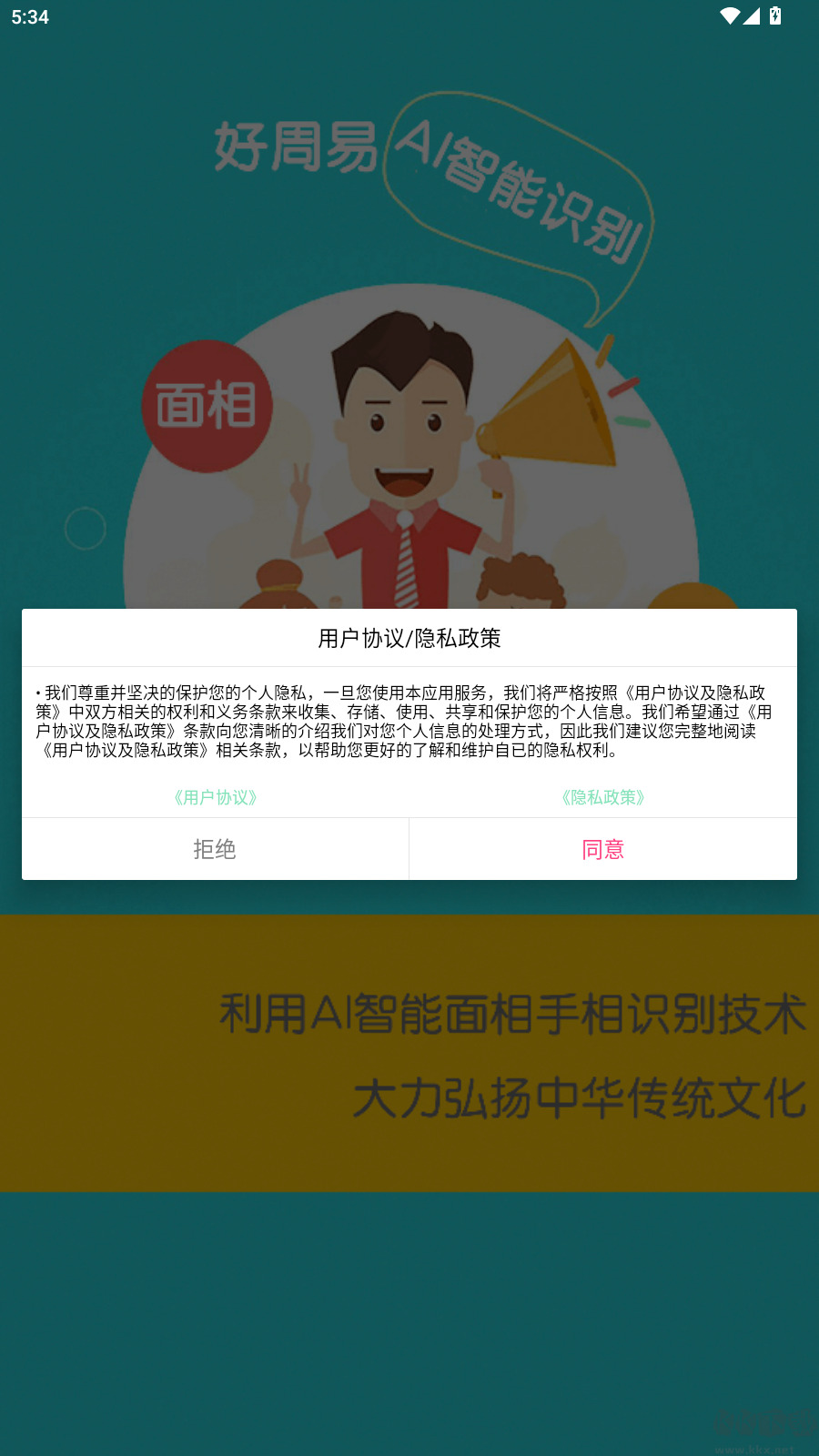 好周易面相手相