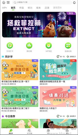 英语趣配音少儿版