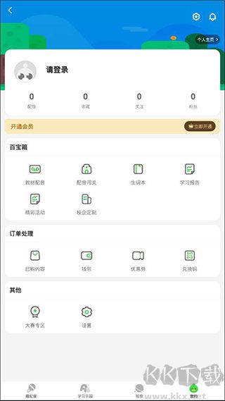 英语趣配音少儿版