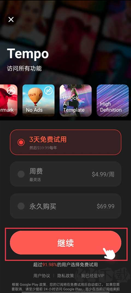 Tempo会员解锁版
