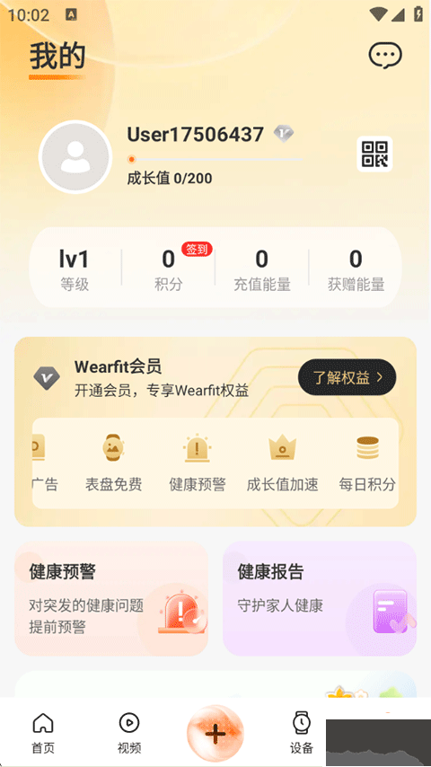 Wearfit pro智能手环