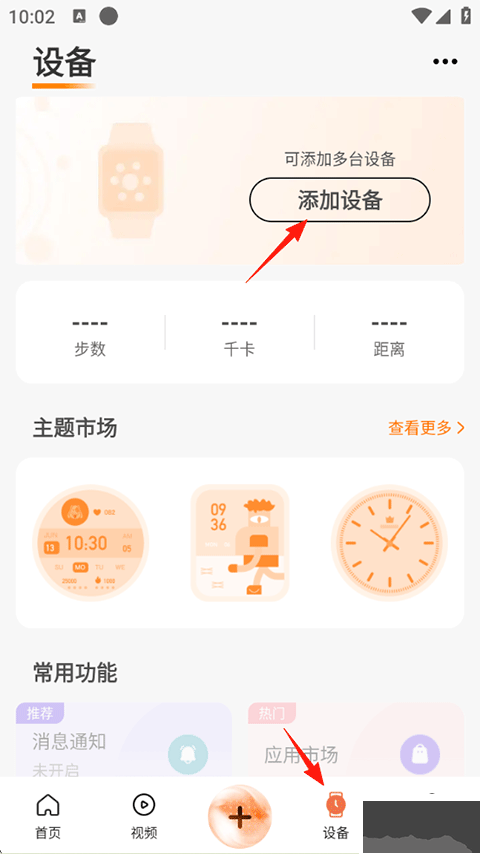 Wearfit pro智能手环