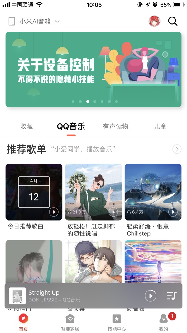 小爱音箱app官网版