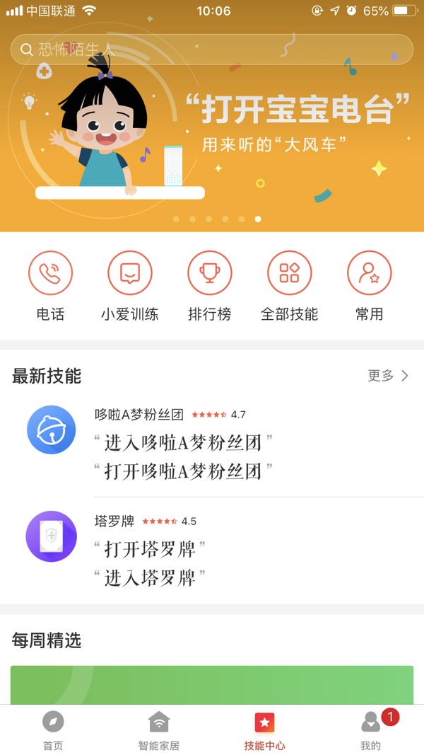 小爱音箱app官网版
