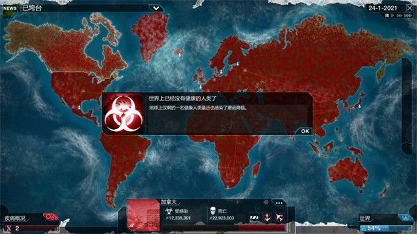 瘟疫公司(Plague Inc.)