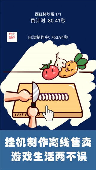 中华美食家正式版