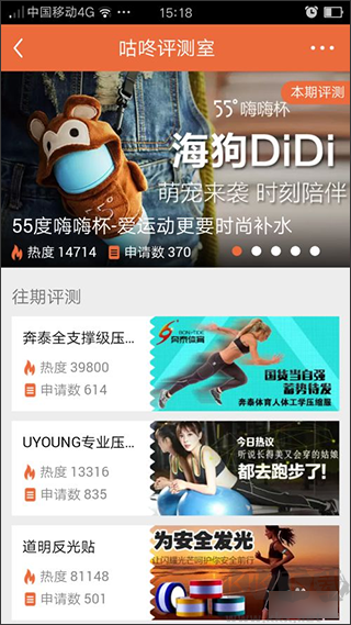 咕咚运动计步器