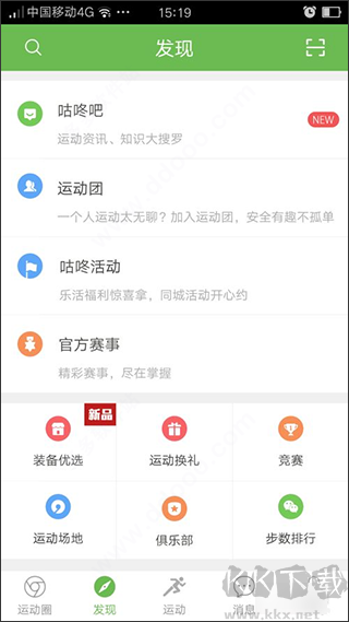 咕咚运动计步器