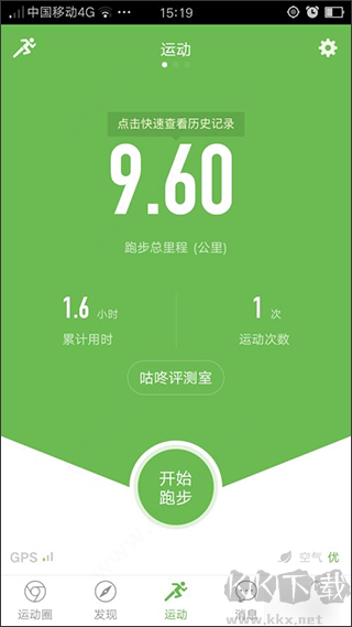 咕咚运动计步器