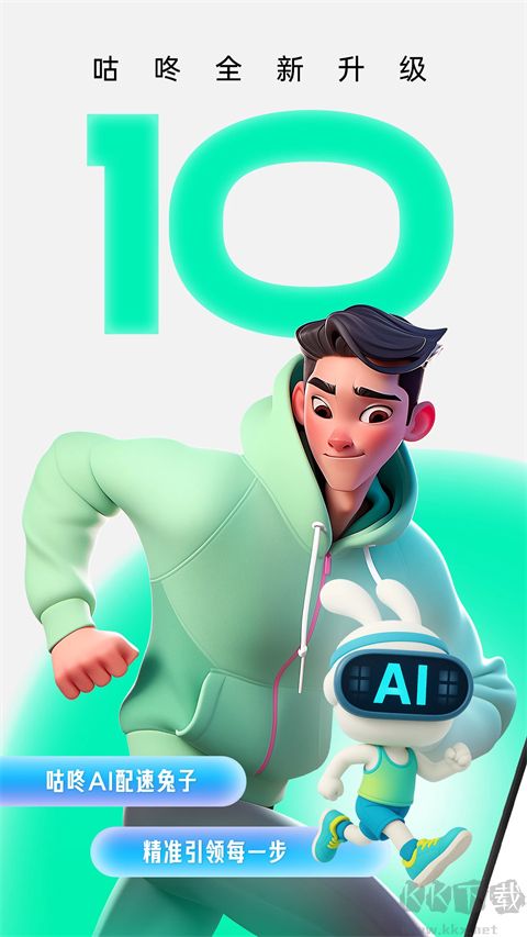 咕咚运动计步器