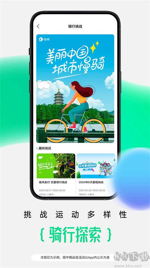 咕咚运动计步器