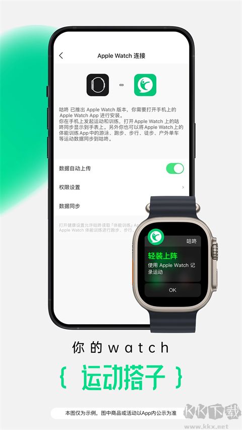 咕咚运动计步器