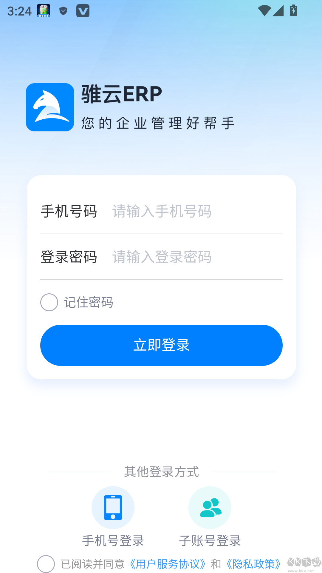 大麦进销存手机版