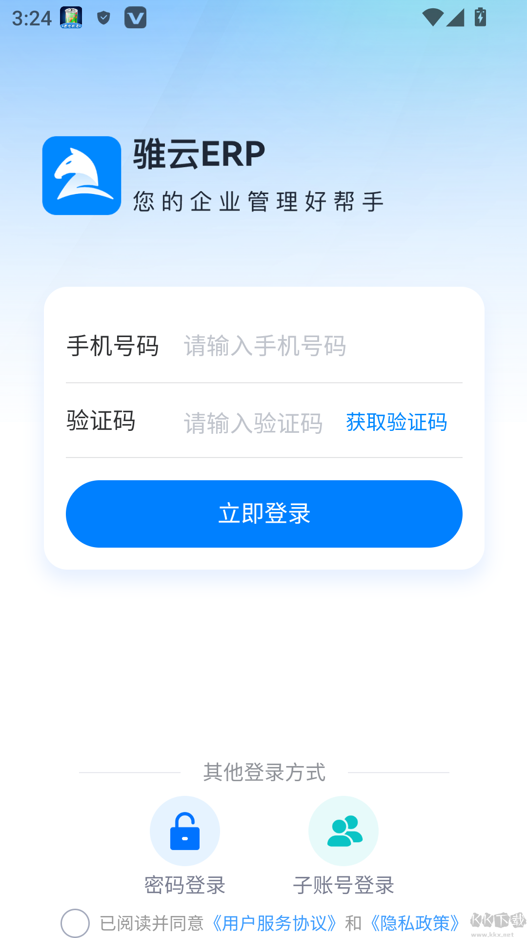 大麦进销存手机版