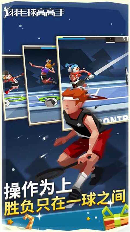 羽毛球高高手2025