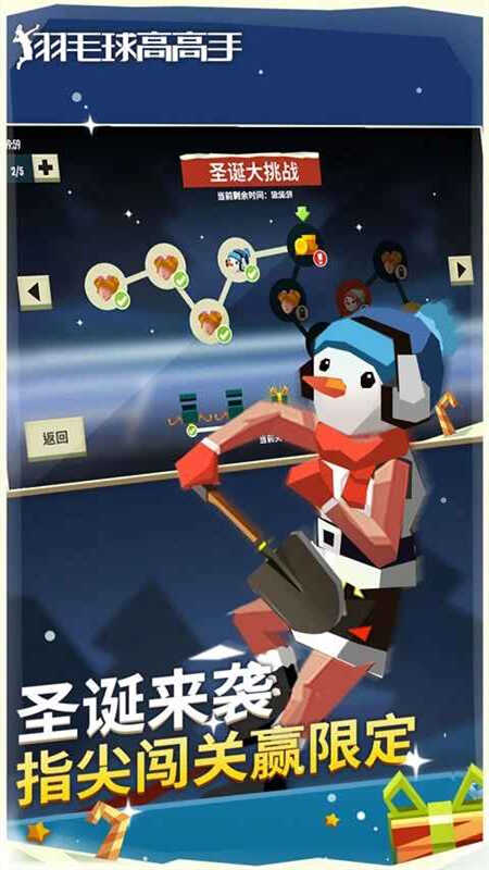 羽毛球高高手2025