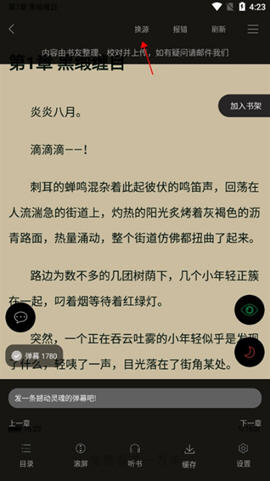 笔趣阁绿色版 2.0.0 安卓版