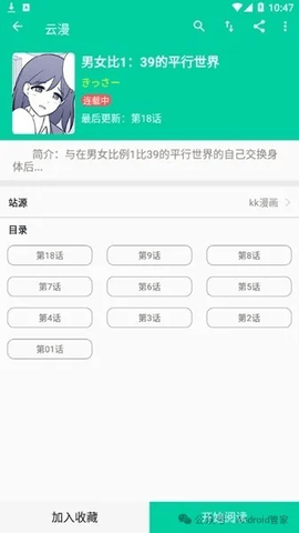 云漫漫画 2.5.5 安卓版