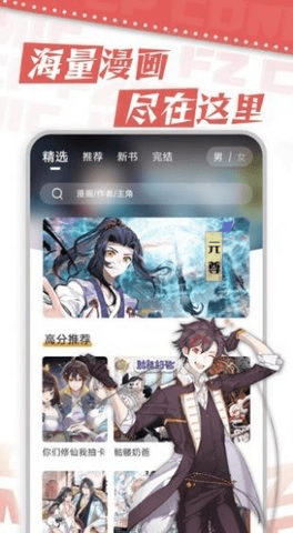 漫天星漫画 3.0.2 手机版