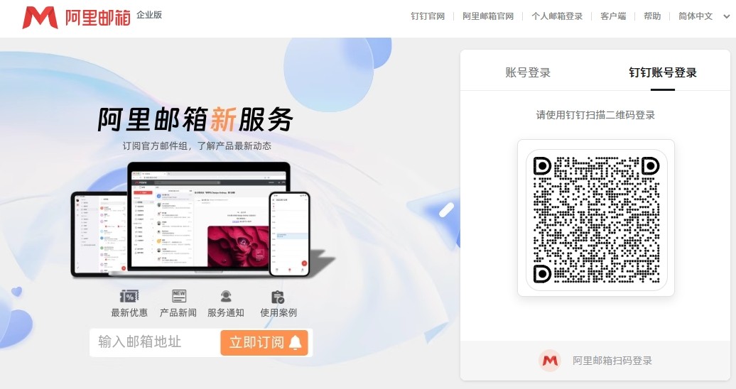 阿里云企业邮箱网页入口直接进入-阿里云企业邮箱网页入口一键访问无需搜索
