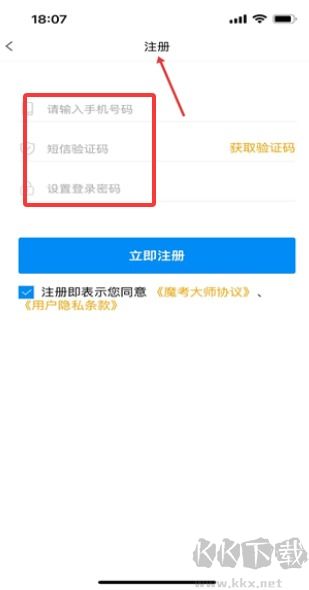 魔考大师专业版