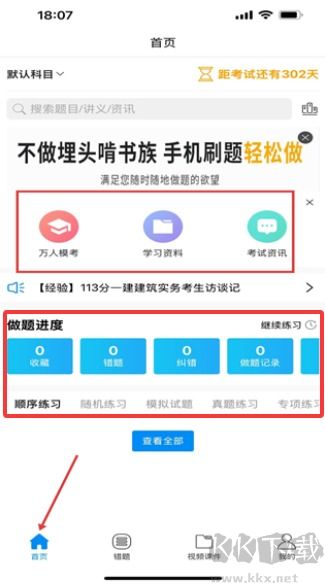 魔考大师专业版